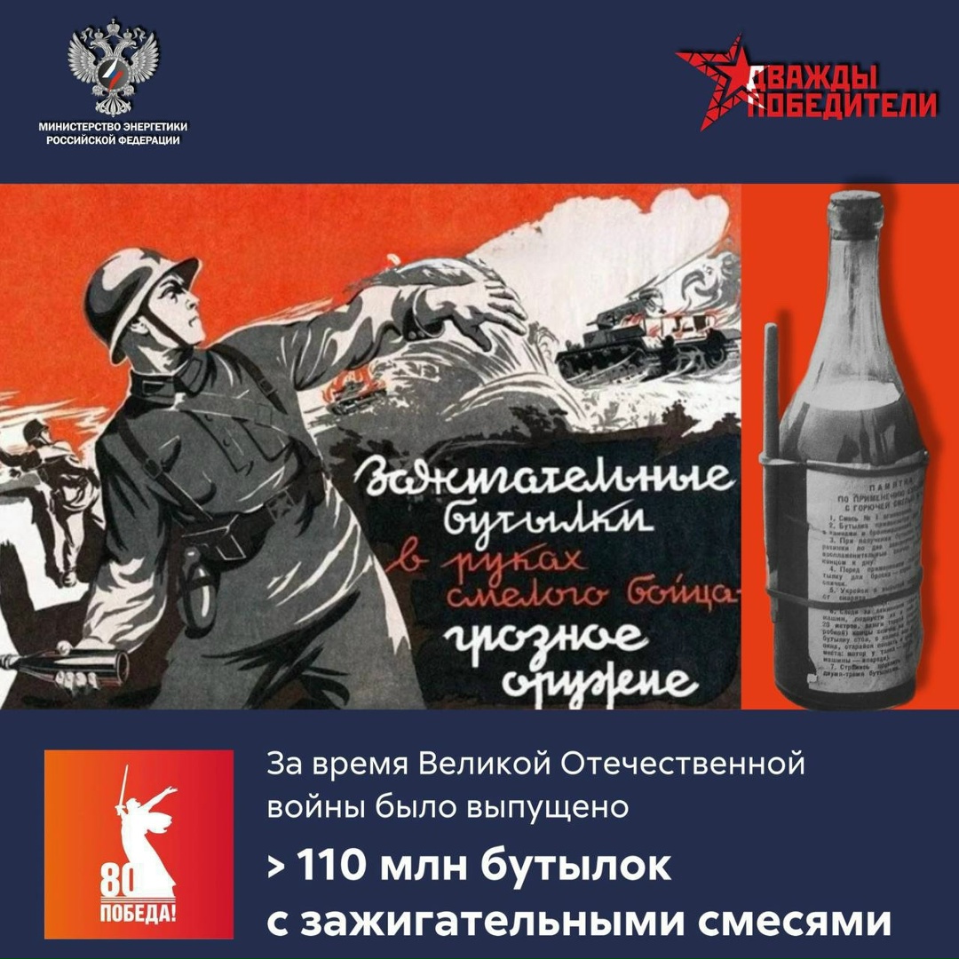 #ЧислоПобеды Нефть была не только «черной кровью» моторов боевой техники, но и самым настоящим оружием на поле боя.