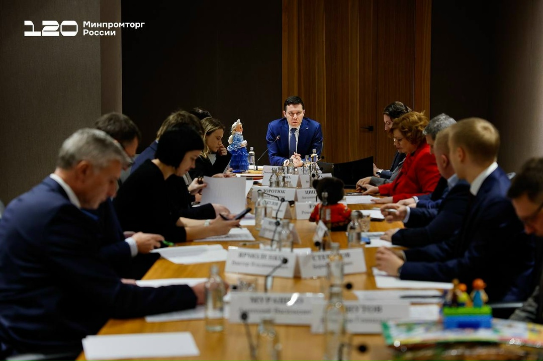 В Минпромторге России обсудили поддержку индустрии детских товаров