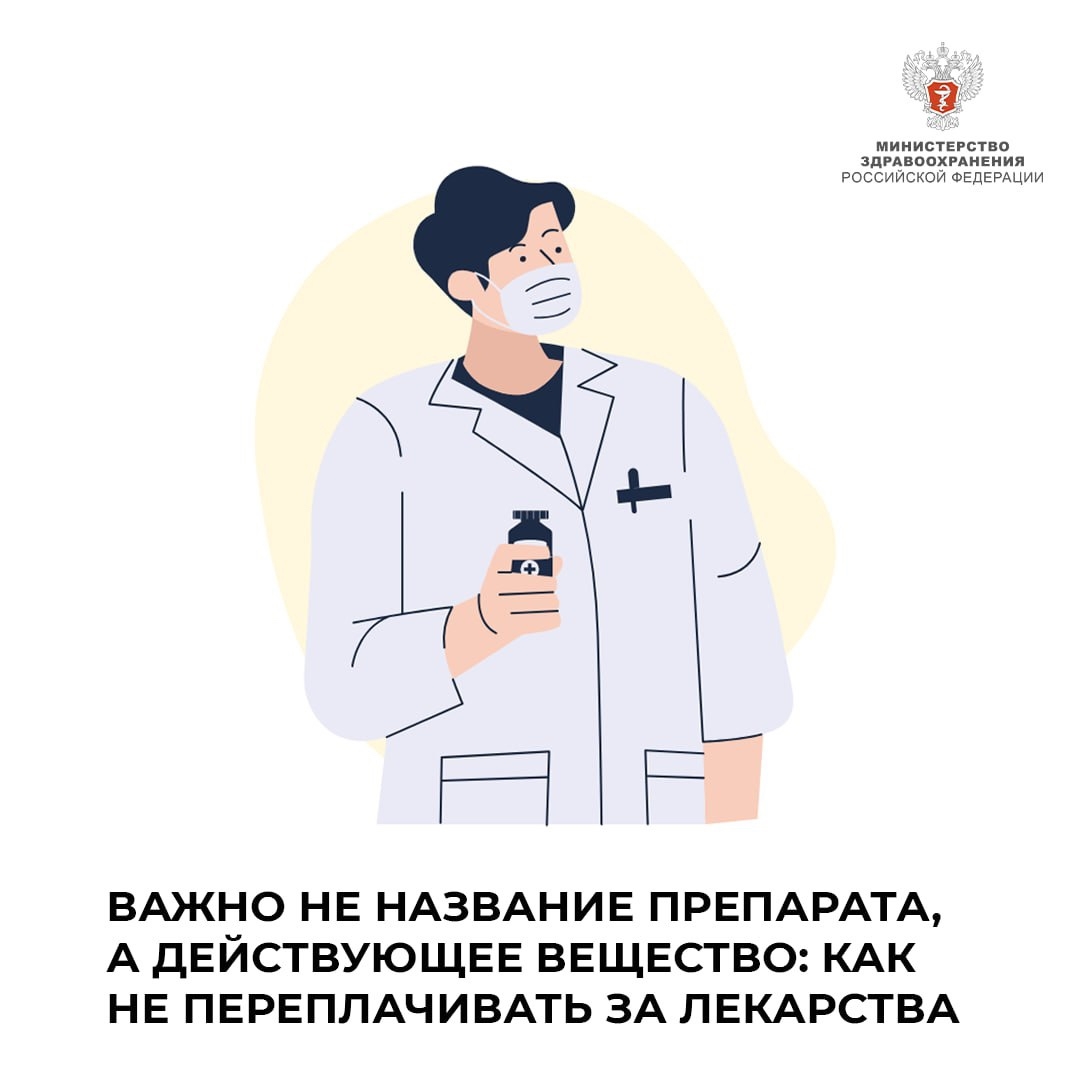 Важно не название препарата, а действующее вещество: как не переплачивать за лекарства