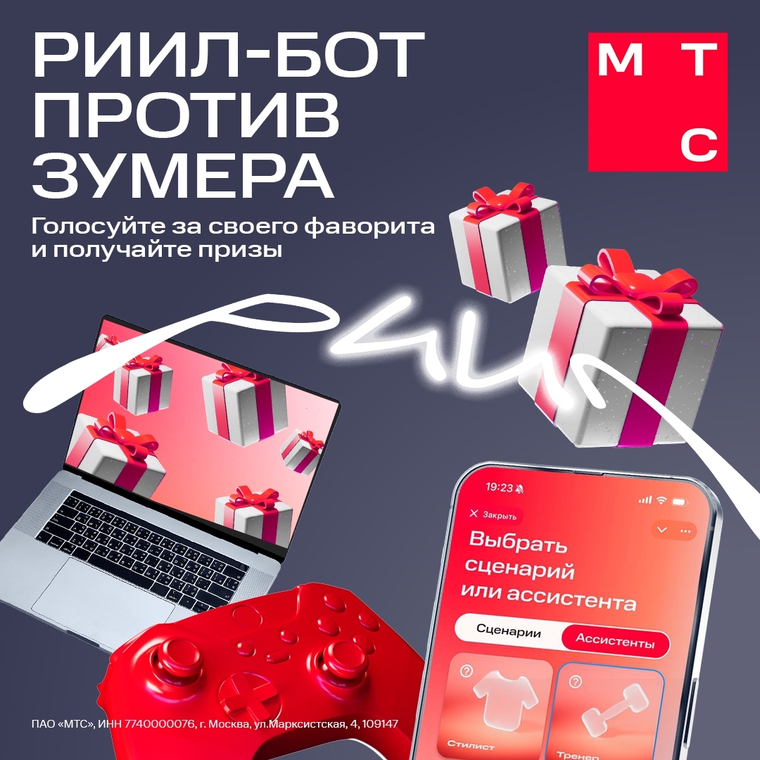 ️ Зумер против РИИЛ-бота: кто сильнее в интеллектуальном поединке? Выбирайте своего победителя и выигрывайте множество ценных призов!