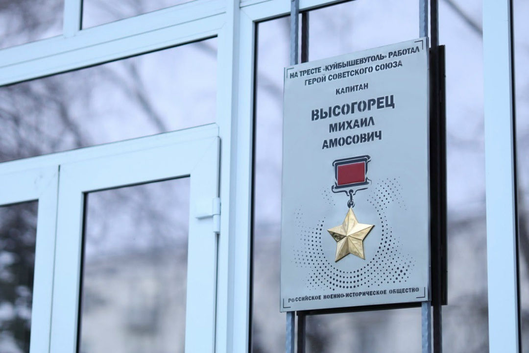 Здесь работал Герой! На фасаде офиса Распадской в Новокузнецке мы открыли мемориальную доску Герою Советского Союза Михаилу Амосовичу Высогорцу