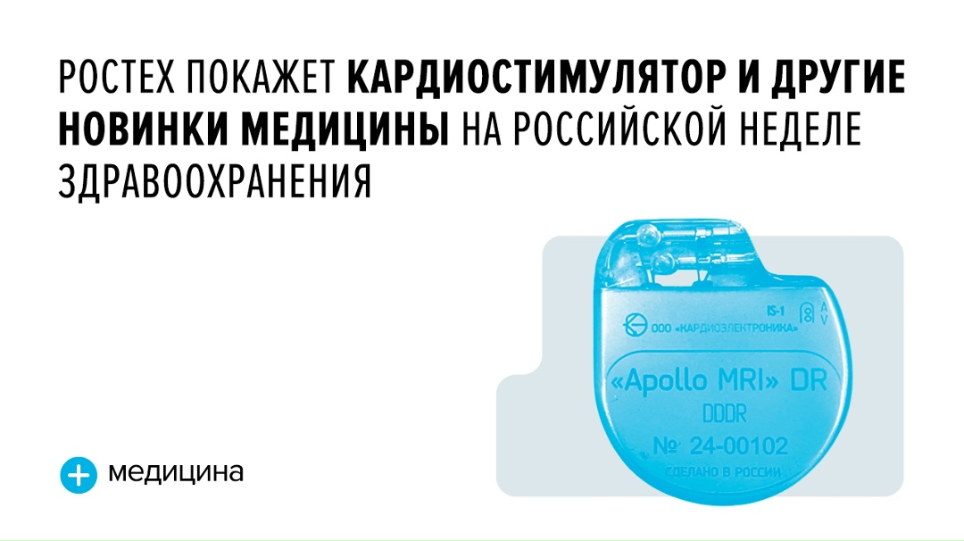 На мероприятии холдинги и концерны Ростеха представят приборы, которые уже производятся серийно, а также совершенно новые устройства