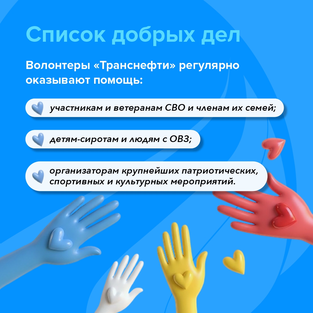 С Днем добровольца! 5 декабря в России отмечают День добровольца (волонтера) – праздник тех, кто делает мир добрее безвозмездно.