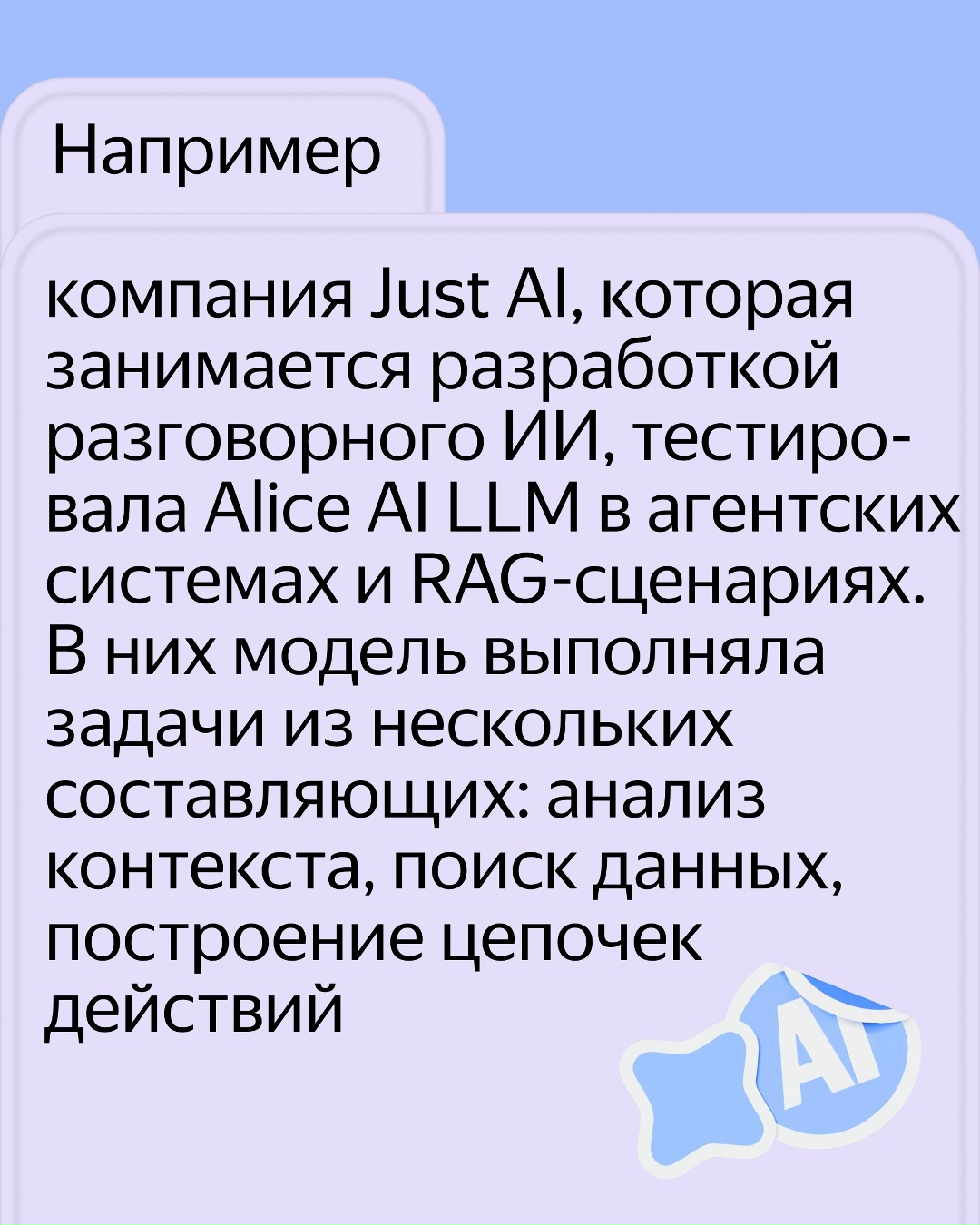 Alice AI LLM — новое и самое мощное поколение генеративных моделей Яндекса