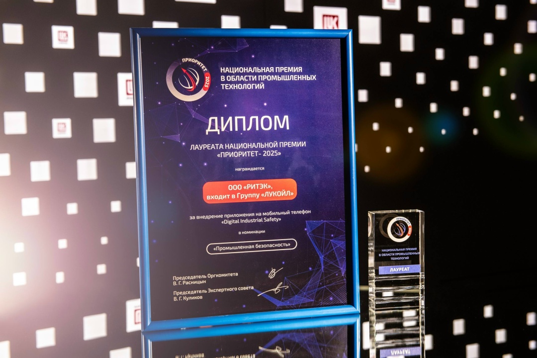 Промышленная безопасность – приоритет ЛУКОЙЛа