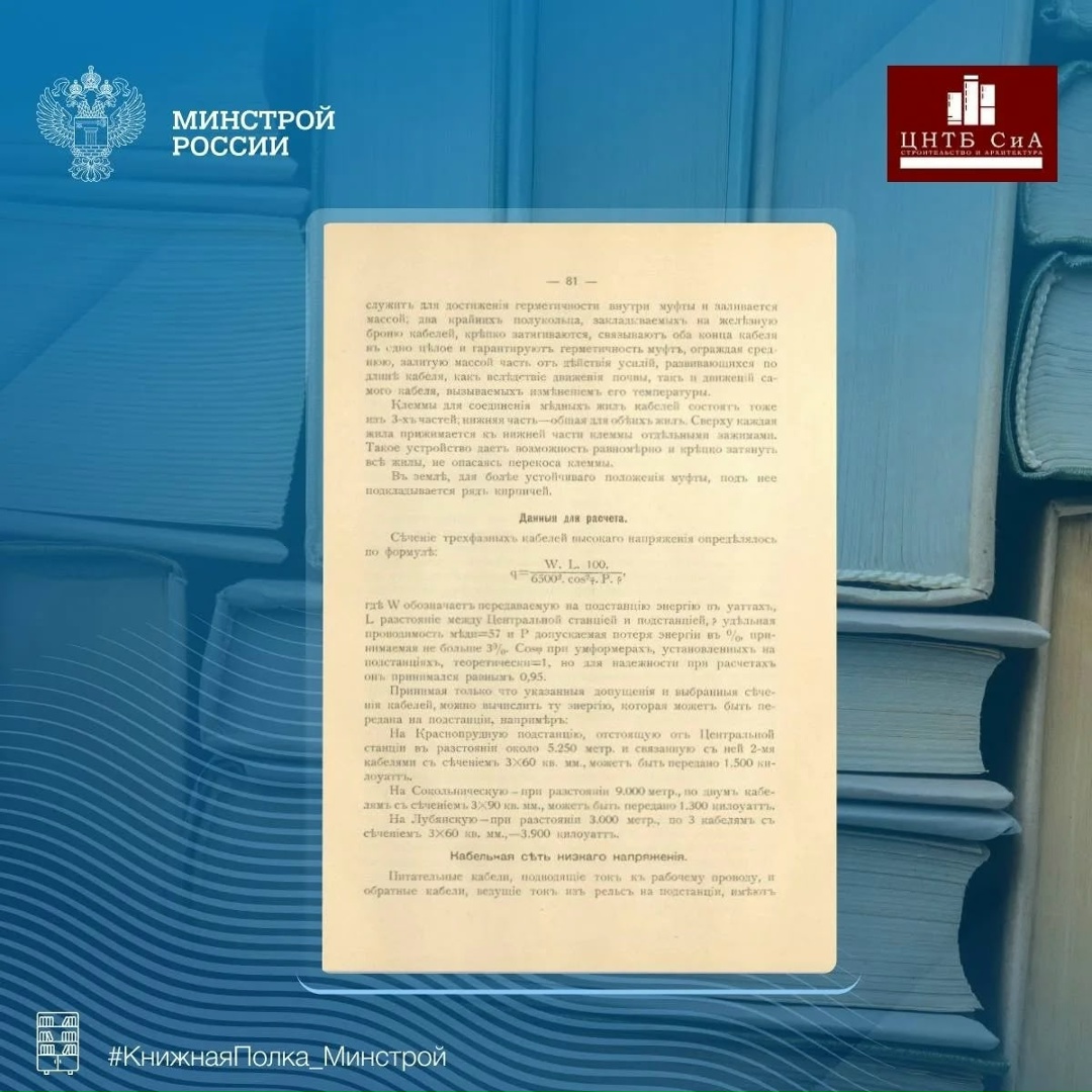 Сегодня в нашей рубрике #КнижнаяПолка_Минстрой - увлекательная книга «Московские городские железные дороги: описание сооружений»