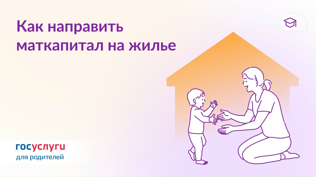 Миллион на дом или квартиру: используйте маткапитал для улучшения жилищных условий