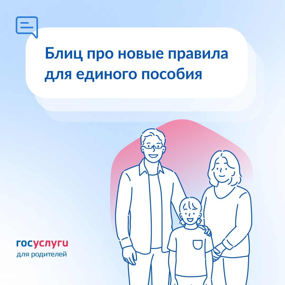 Короткие ответы на важные вопросы про единое пособие