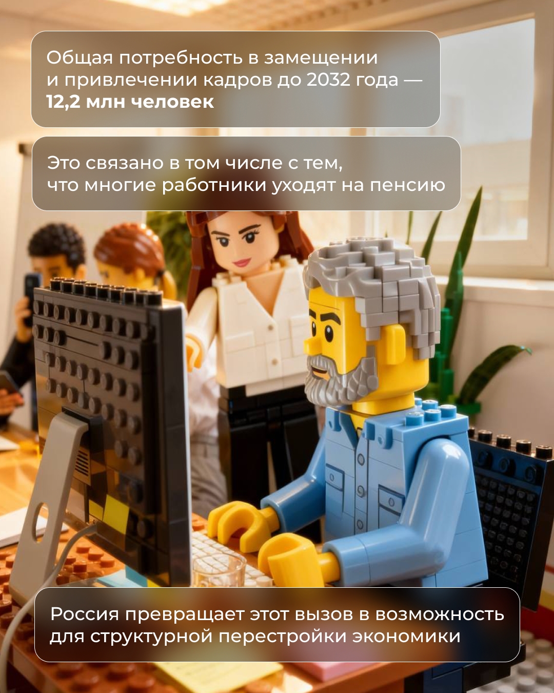 Главный драйвер экономики — это люди