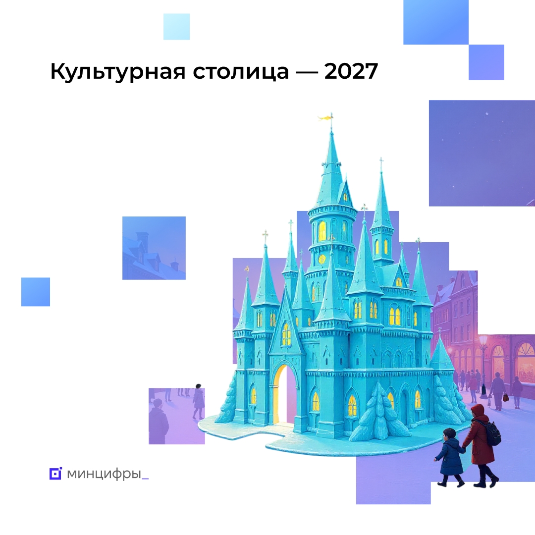 Новосибирск победил в народном голосовании за Культурную столицу 2027 года