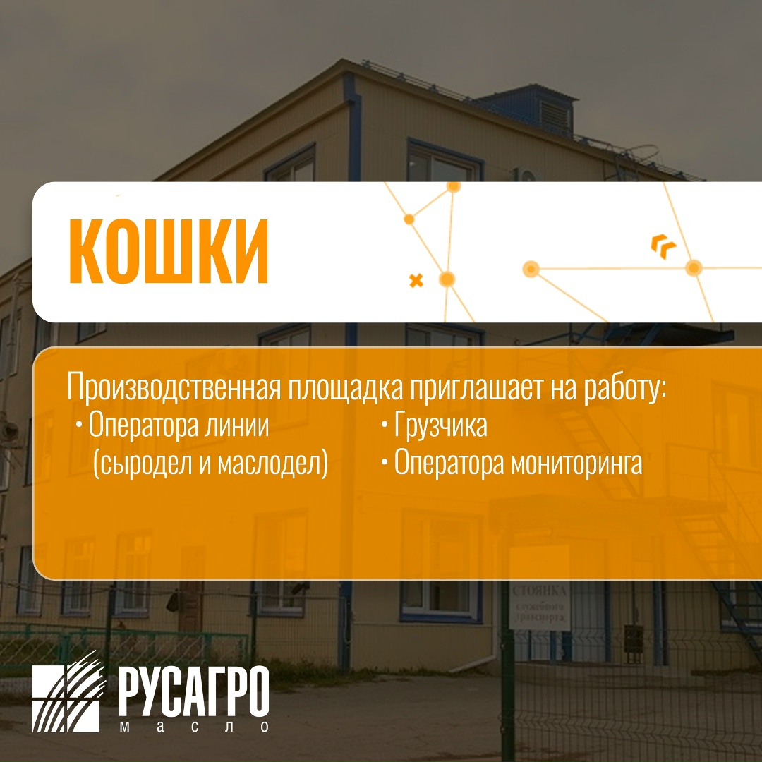 Найдите свою идеальную работу в «Русагро Масло»!