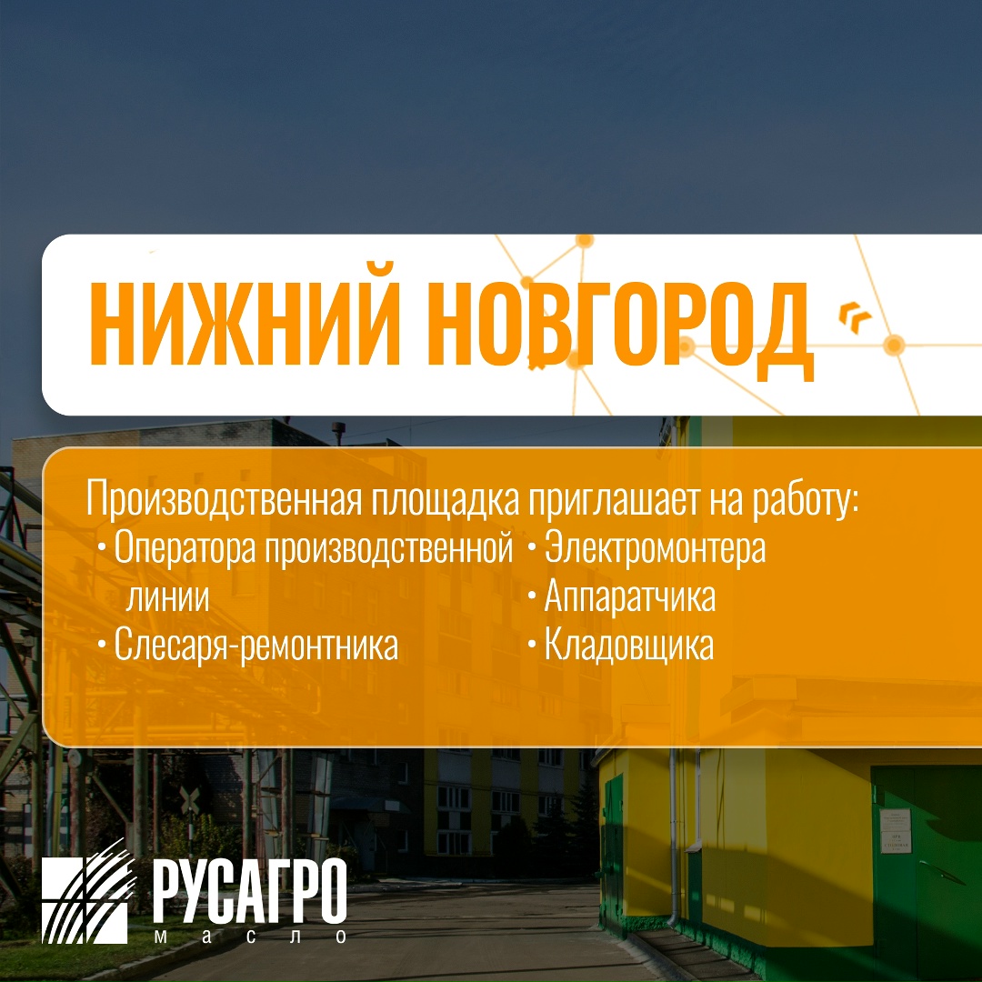 Найдите свою идеальную работу в «Русагро Масло»!