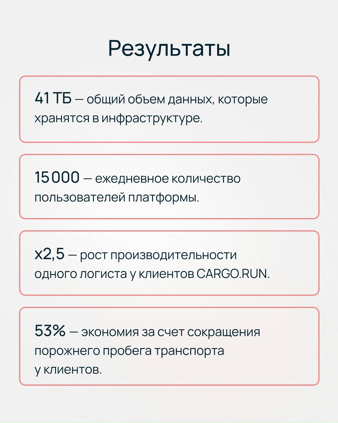 Представьте: один логист управляет 80 машинами одновременно. Маршруты, топливо, простои — все в реальном времени. В таком мире работает команда САRGО