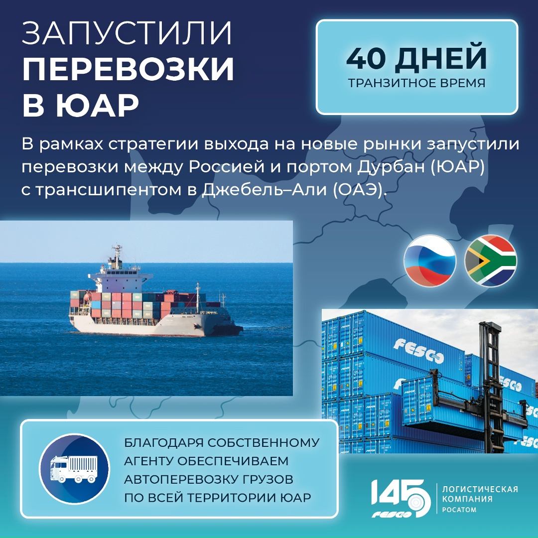 Хотя FESCO уже давно стала интермодальной транспортной группой, мы по-прежнему сохраняем в себе морскую ДНК