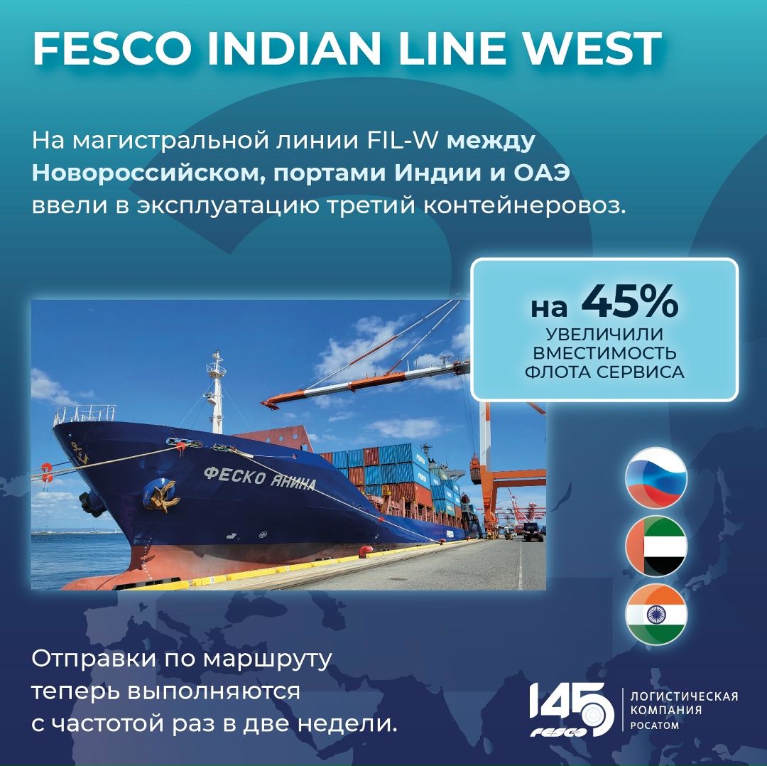 Хотя FESCO уже давно стала интермодальной транспортной группой, мы по-прежнему сохраняем в себе морскую ДНК