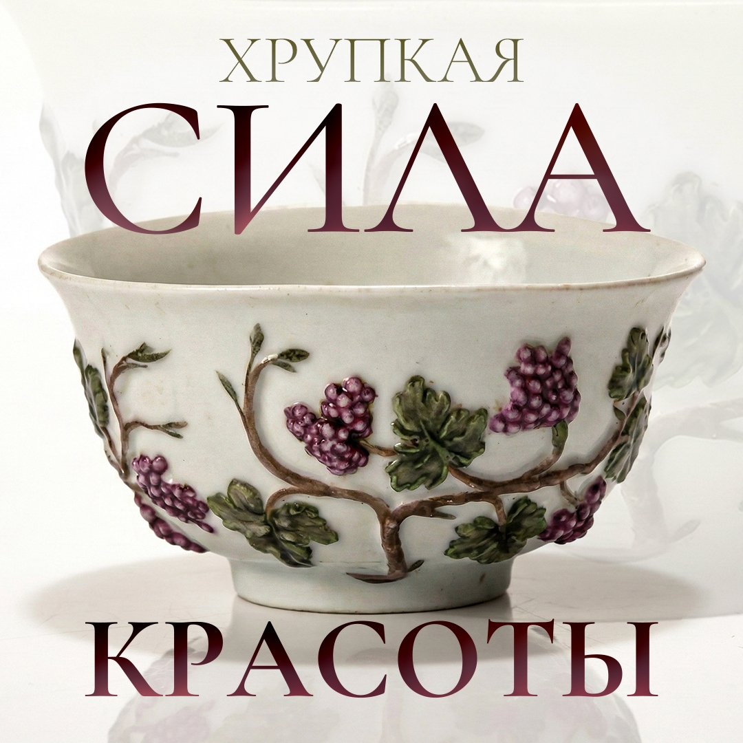 Фарфор известен на Руси с давних времен, но был очень редок. При Петре I на изысканный материал распространилась мода среди знатных людей