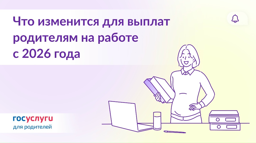 Миллион за детей на работе: что это за выплата