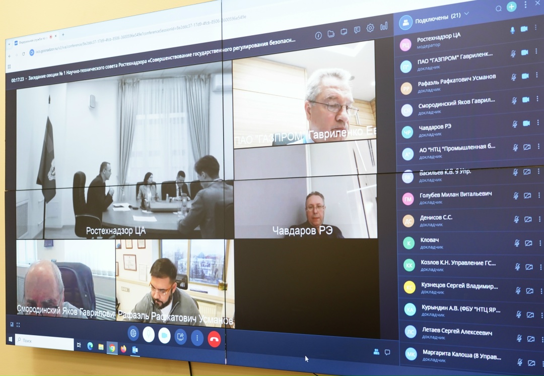 В Федеральной службе по экологическому, технологическому и атомному надзору состоялось заседание секции № 1 Научно-технического совета Ростехнадзора…