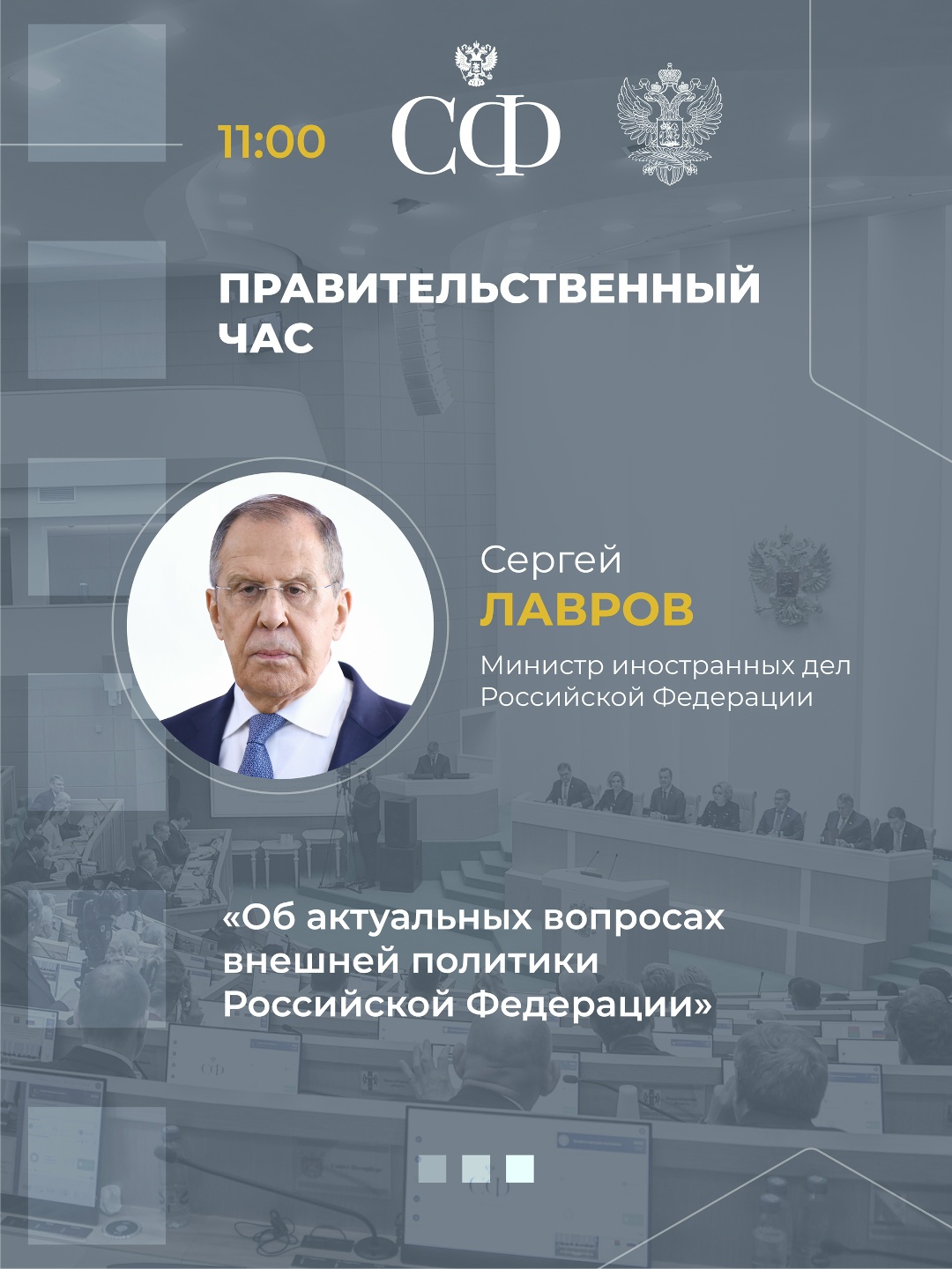 10 декабря в 10:00 состоится 602-е пленарное заседание Совета Федерации