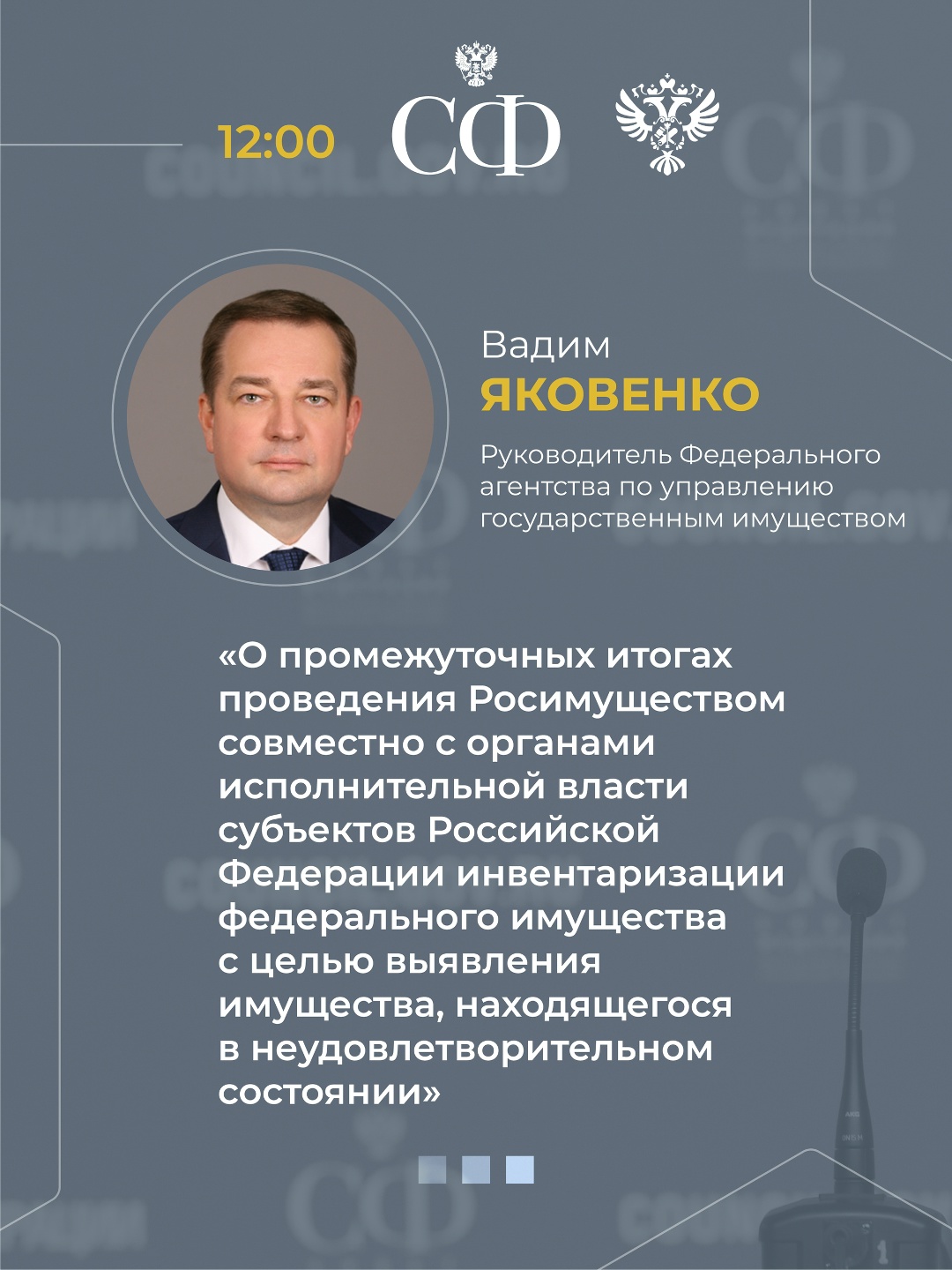 10 декабря в 10:00 состоится 602-е пленарное заседание Совета Федерации
