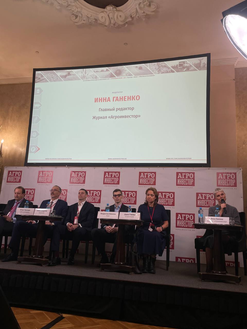 Сегодня в Москве, в проходит XXV ежегодная конференция «Агроинвестора» «Агрохолдинги России»