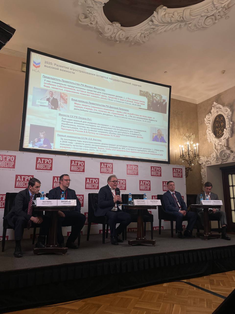 Круглый стол «Развитие агрострахования в 2025 году» прошел в рамках ежегодной конференции «Агрохолдинги России» журнала «Агроинвестор».
