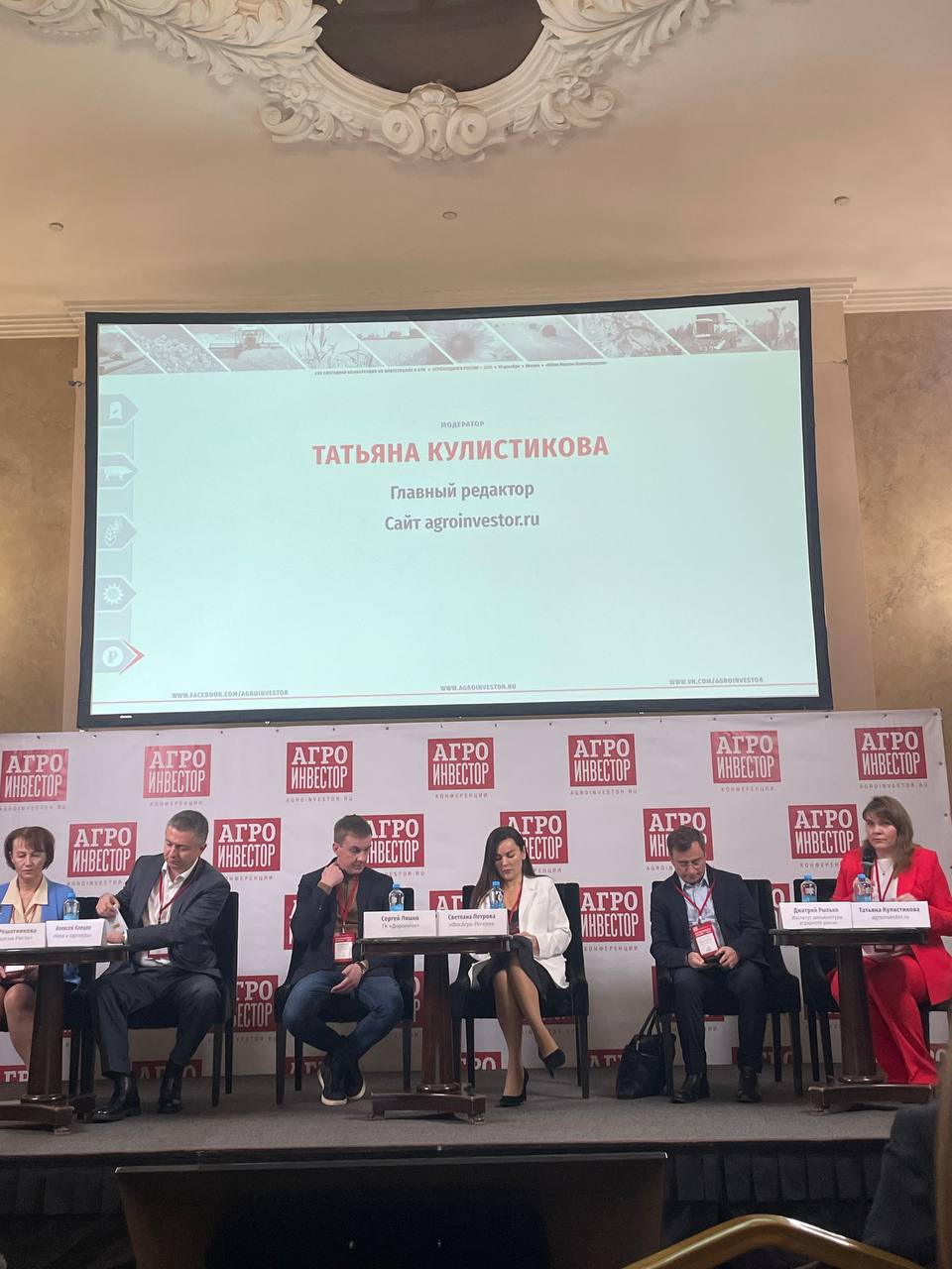 В рамках ежегодной конференции «Агрохолдинги России» журнала «Агроинвестор» прошла дневная сессия «Новые технологии в АПК»