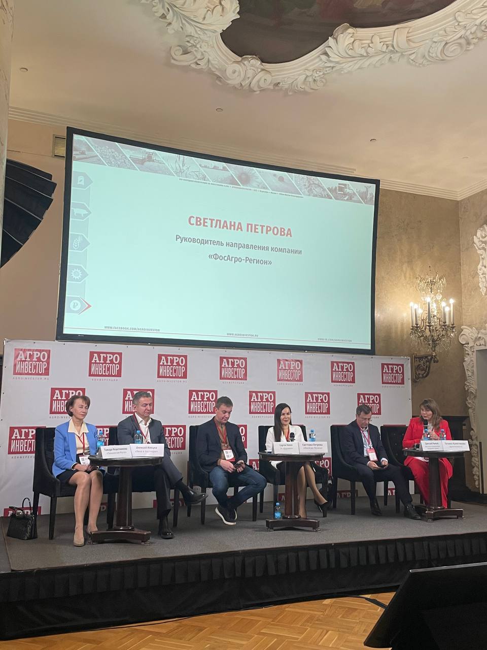 В рамках ежегодной конференции «Агрохолдинги России» журнала «Агроинвестор» прошла дневная сессия «Новые технологии в АПК»