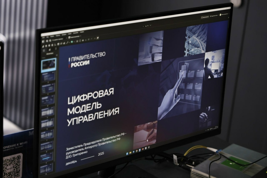 «Цифра» – для эффектного госуправления