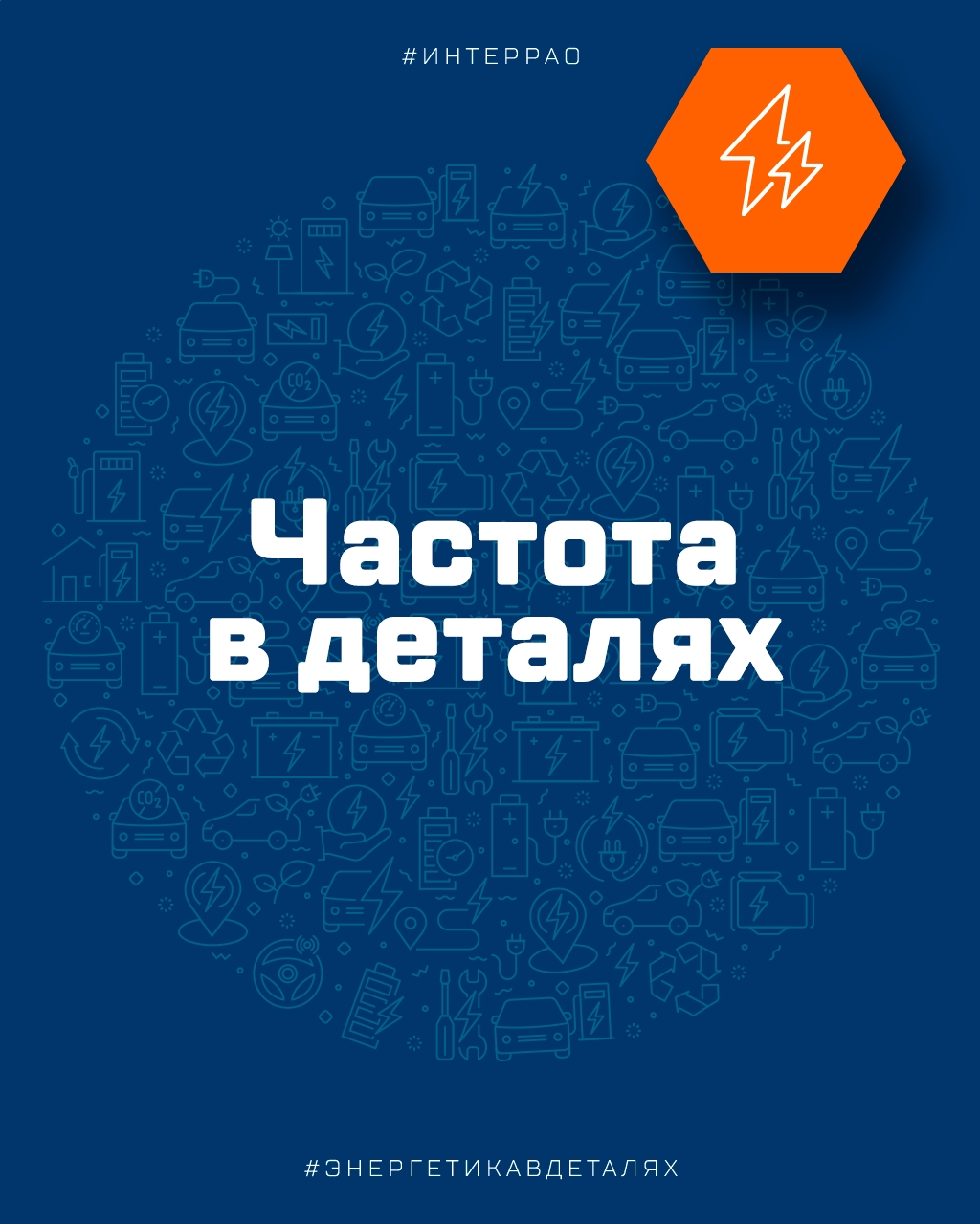 Частота по-простому Как известно, в современных электросетях России переменный ток имеет напряжение 220 В и частоту 50 Гц