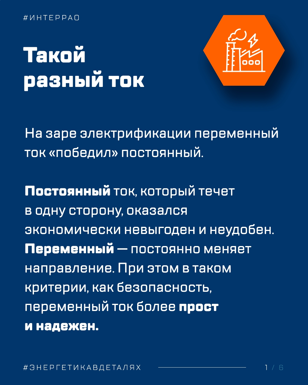 Частота по-простому Как известно, в современных электросетях России переменный ток имеет напряжение 220 В и частоту 50 Гц