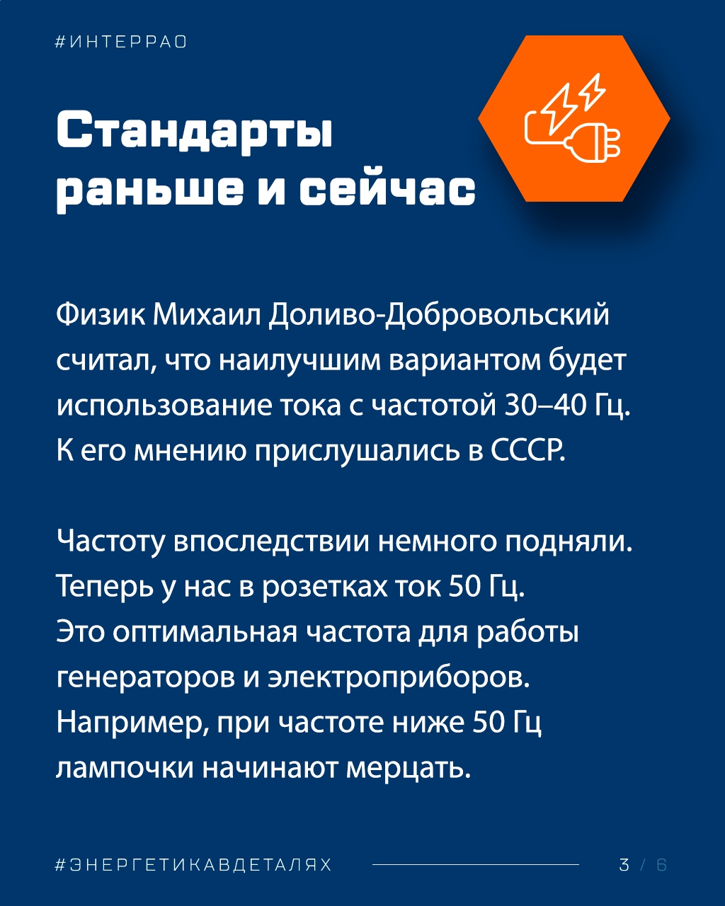 Частота по-простому Как известно, в современных электросетях России переменный ток имеет напряжение 220 В и частоту 50 Гц