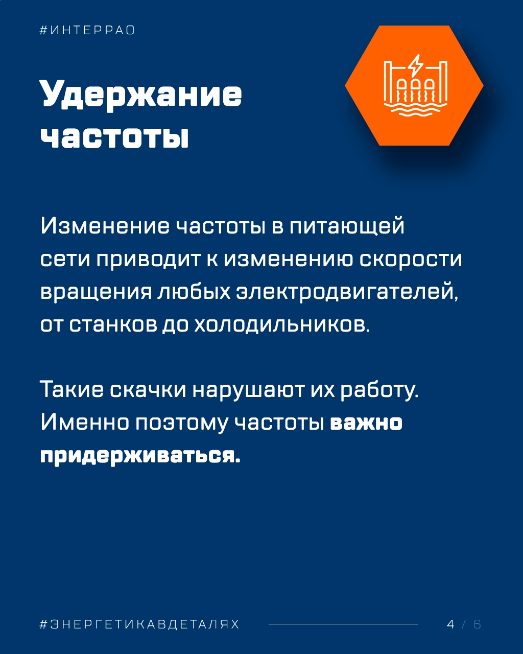 Частота по-простому Как известно, в современных электросетях России переменный ток имеет напряжение 220 В и частоту 50 Гц