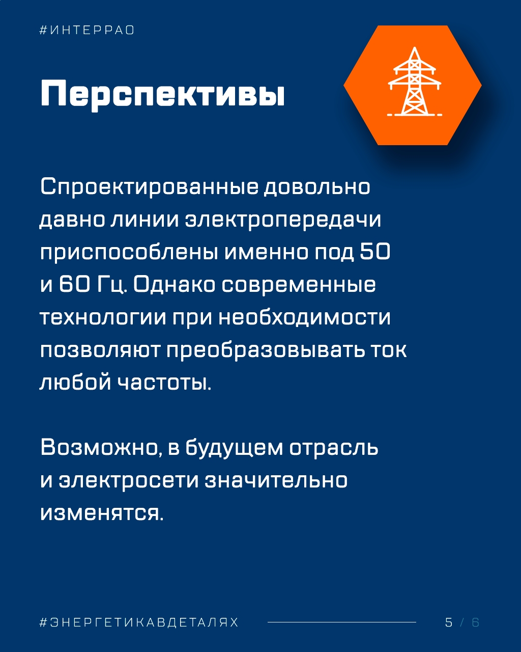 Частота по-простому Как известно, в современных электросетях России переменный ток имеет напряжение 220 В и частоту 50 Гц