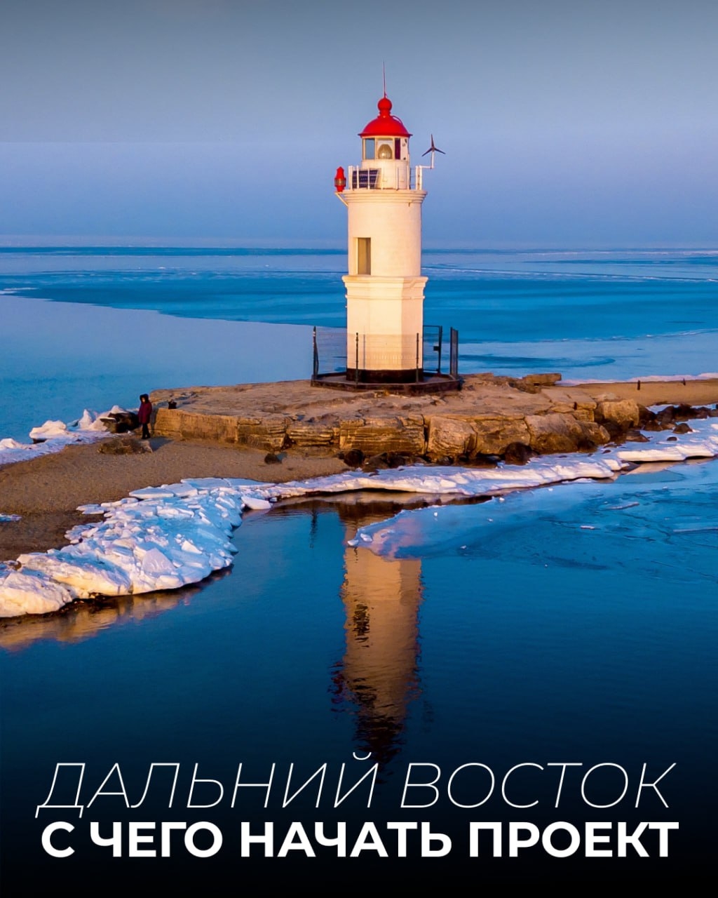 Как строить бизнес на Дальнем Востоке: что важно знать о приоритетах в господдержке