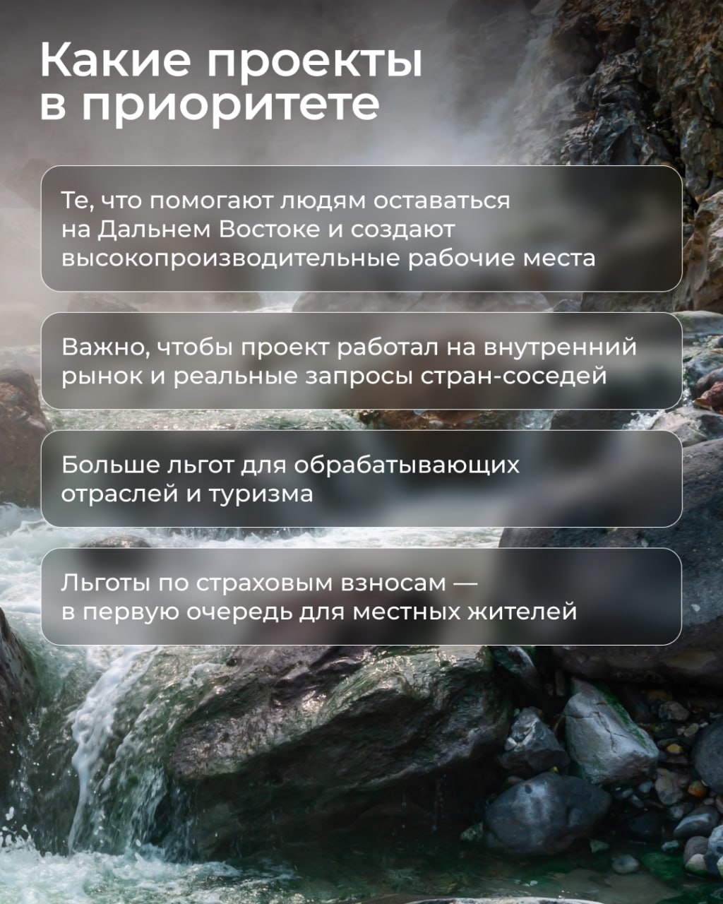 Как строить бизнес на Дальнем Востоке: что важно знать о приоритетах в господдержке