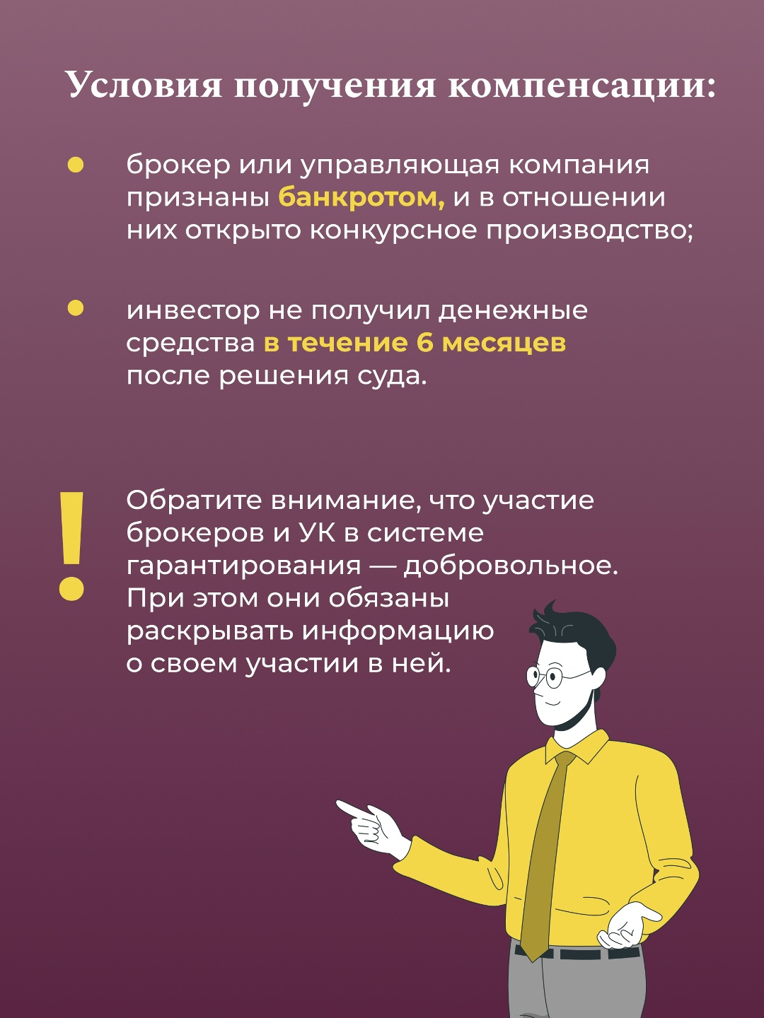 Что делать, если брокер объявил о банкротстве?