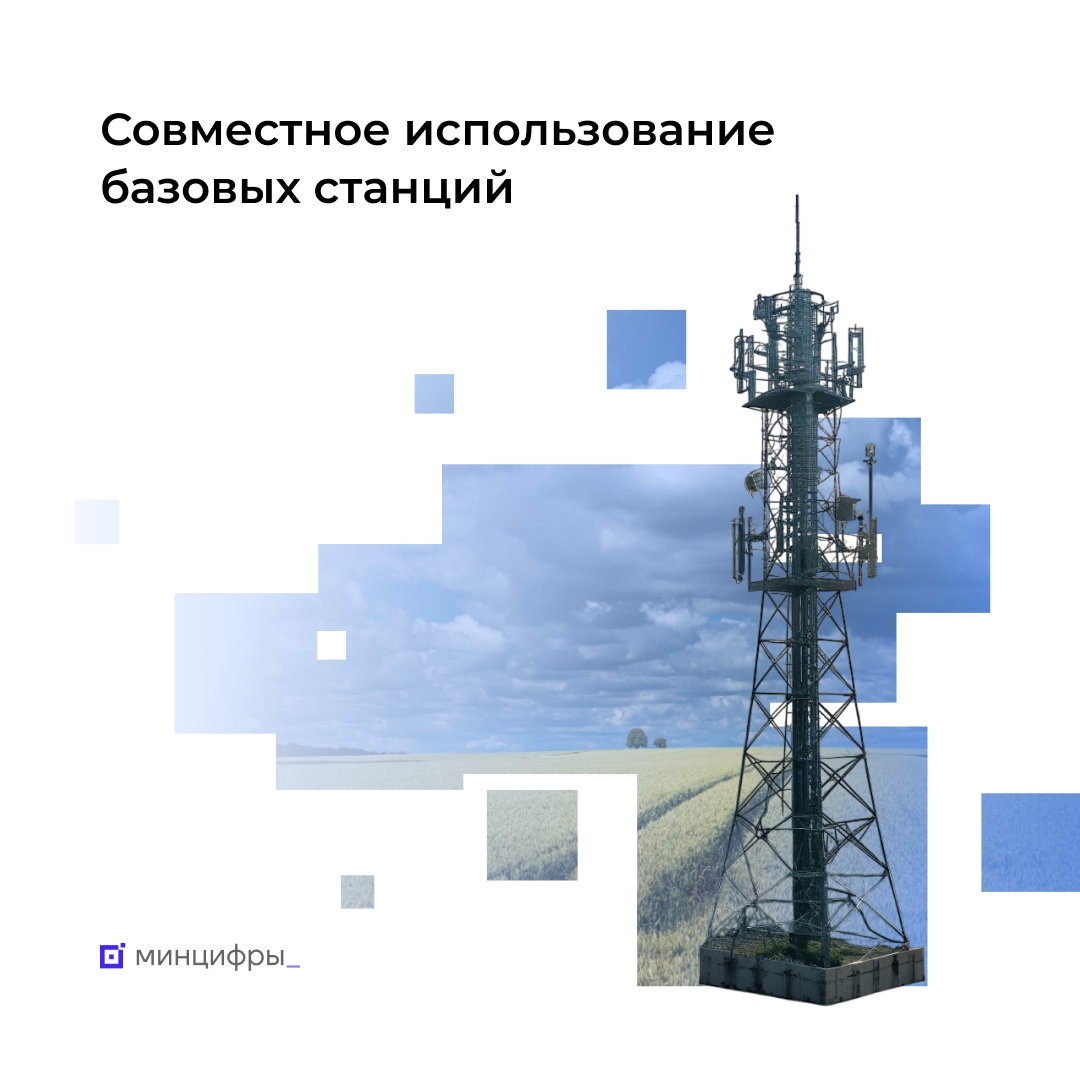 Услуги связи станут доступнее в малых населённых пунктах и вдоль дорог