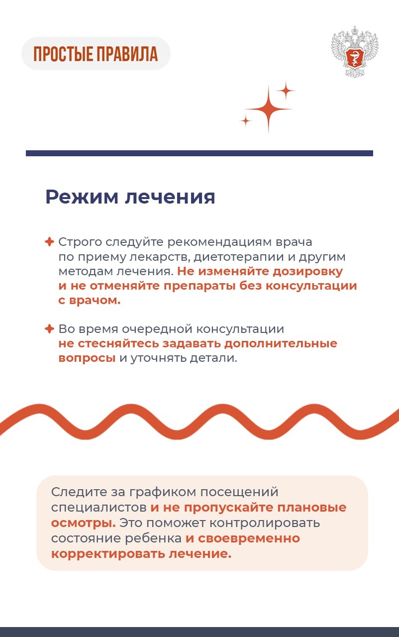 #ПростыеПравила: Как поддерживать ребенка с хроническим заболеванием
