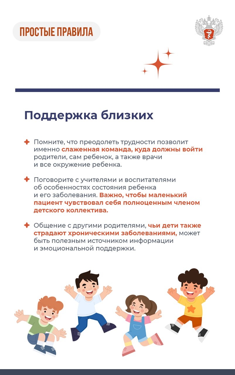#ПростыеПравила: Как поддерживать ребенка с хроническим заболеванием