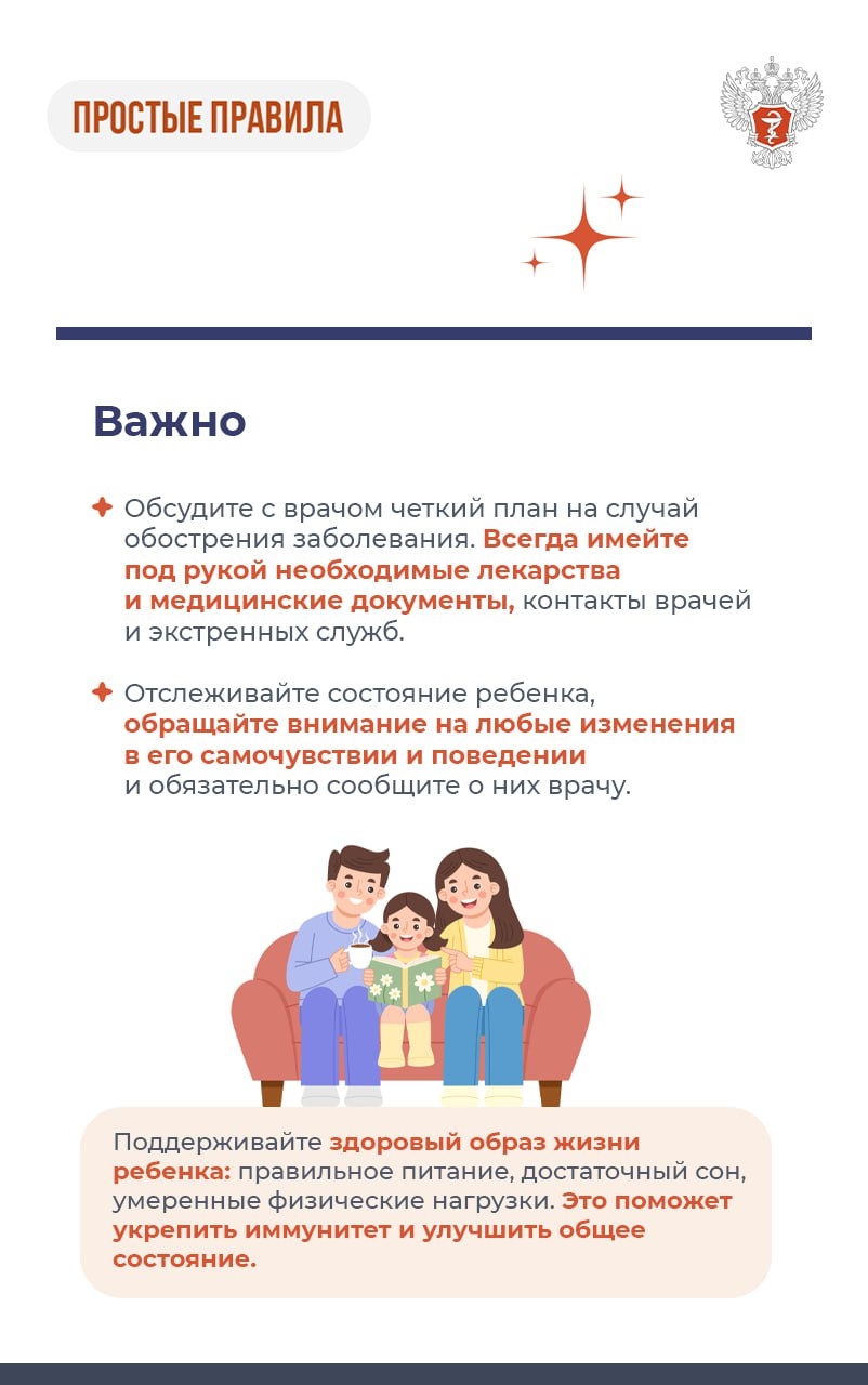 #ПростыеПравила: Как поддерживать ребенка с хроническим заболеванием