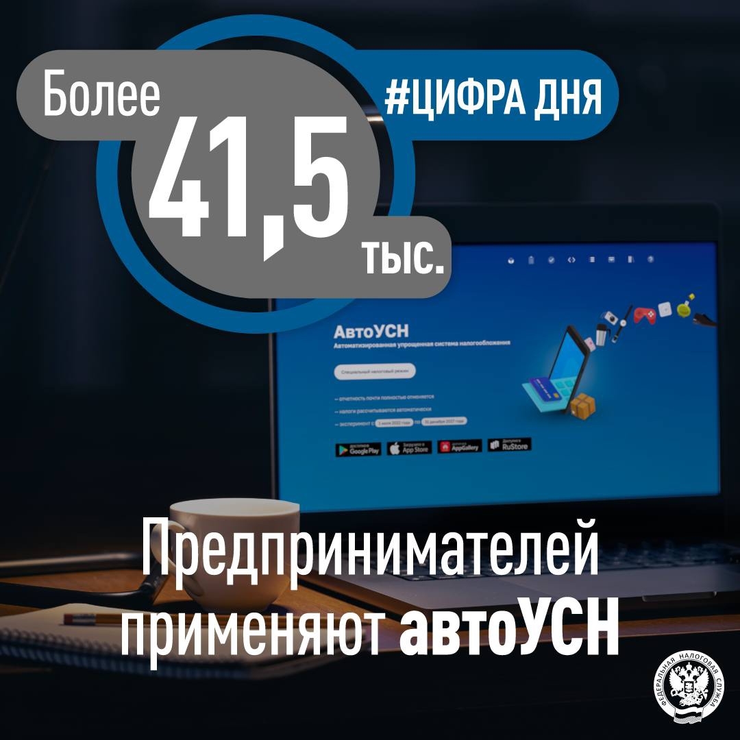 Более 40 тыс. предпринимателей применяют автоУСН