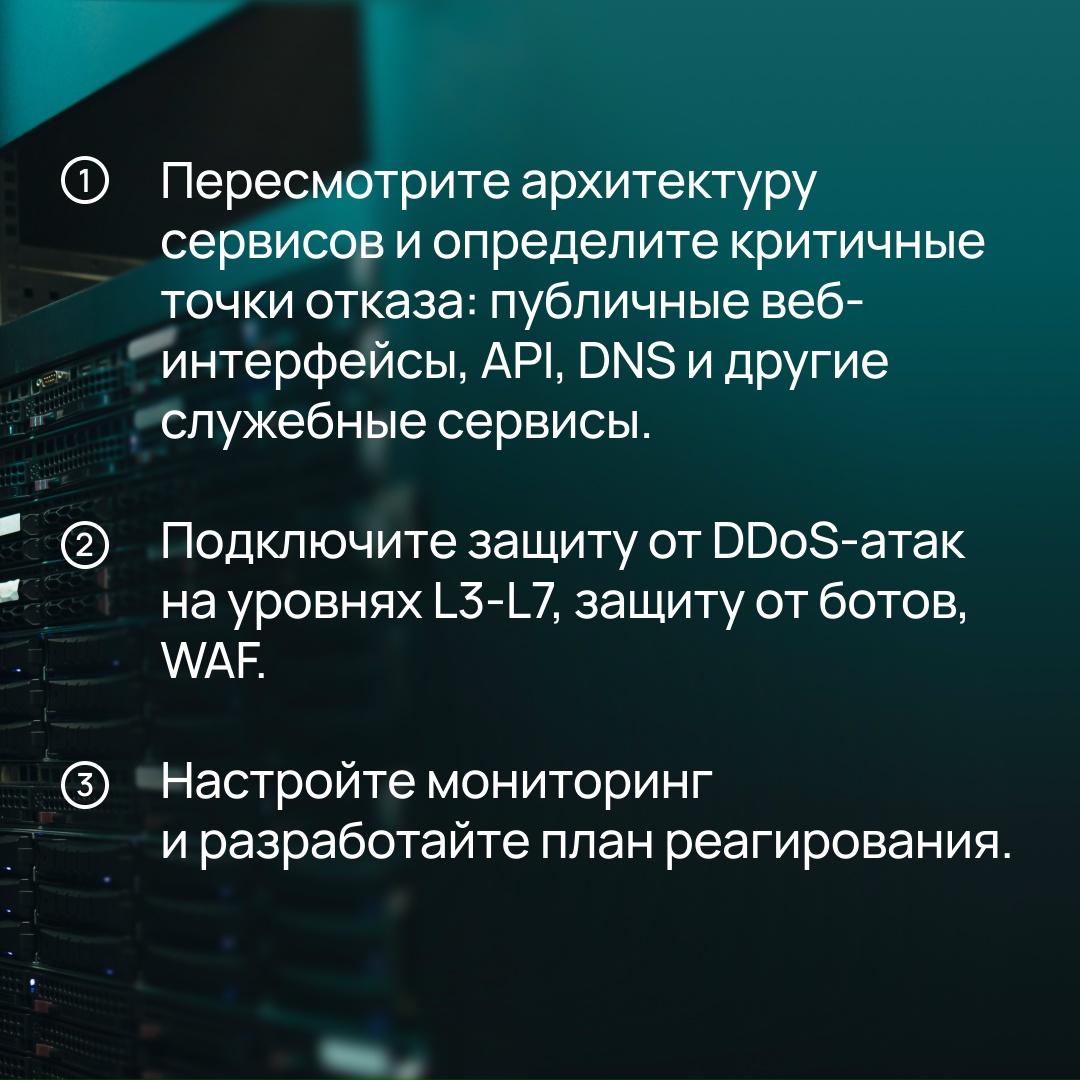 Подготовьте IT-инфраструктуру к новогодним акциям на 100%
Высокий спрос без DDoS-атак существует