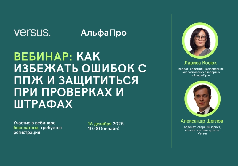 Анонс вебинара. Вебинар: как избежать ошибок с ППЖ и защититься при проверках и штрафах