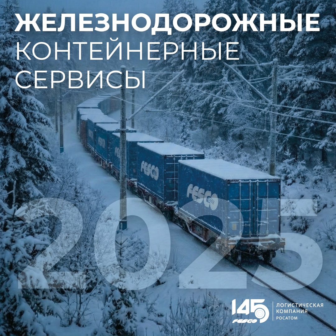 Железнодорожные сервисы: точки роста