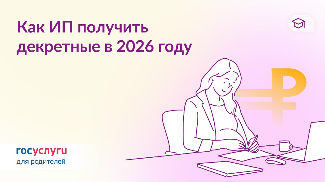 Как получить 125 тыс. ₽ за декрет без трудового договора