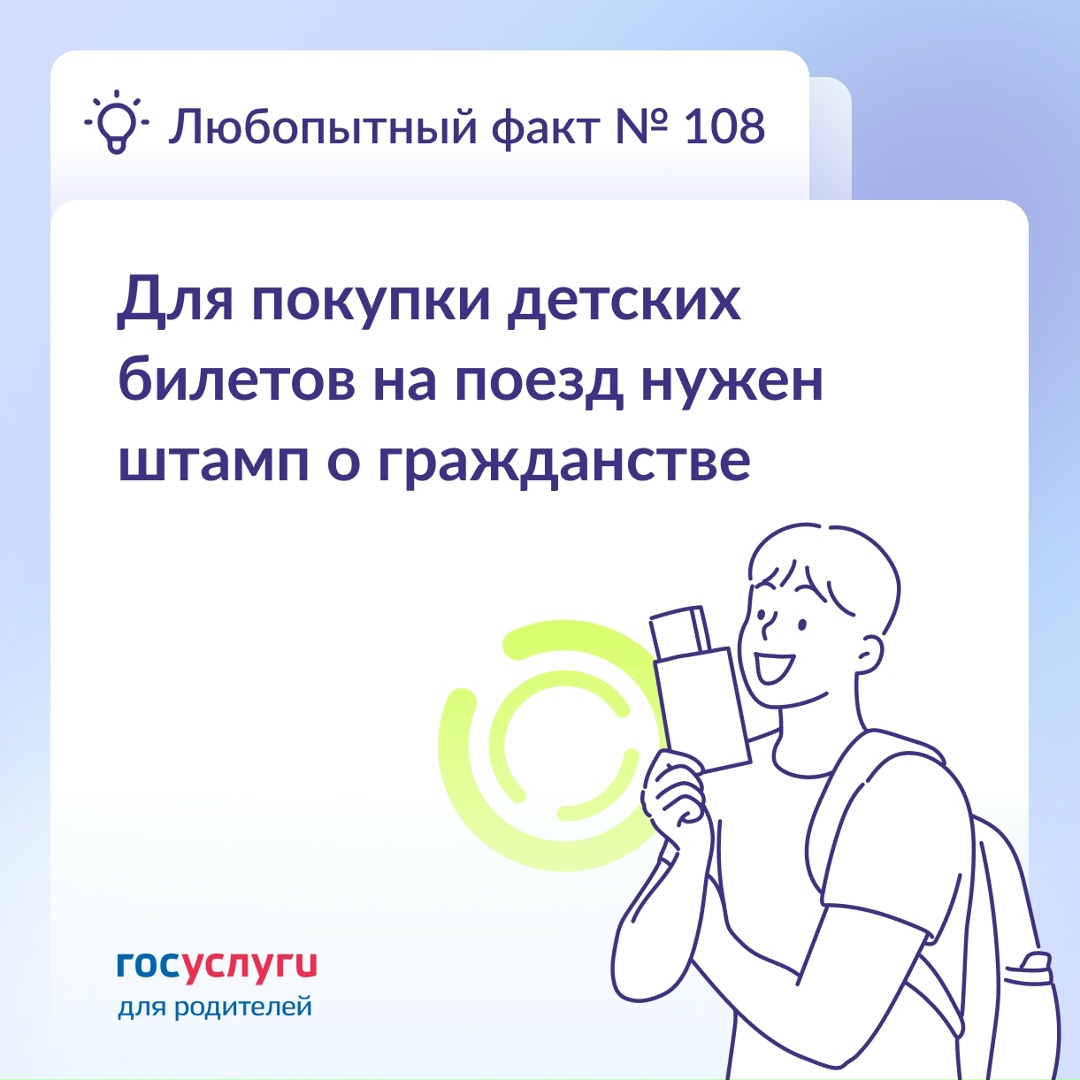 Без штампа нет скидки на билеты Для проезда на поездах по льготному детскому тарифу детям до 14 лет нужен штамп о гражданстве на свидетельстве о рождении