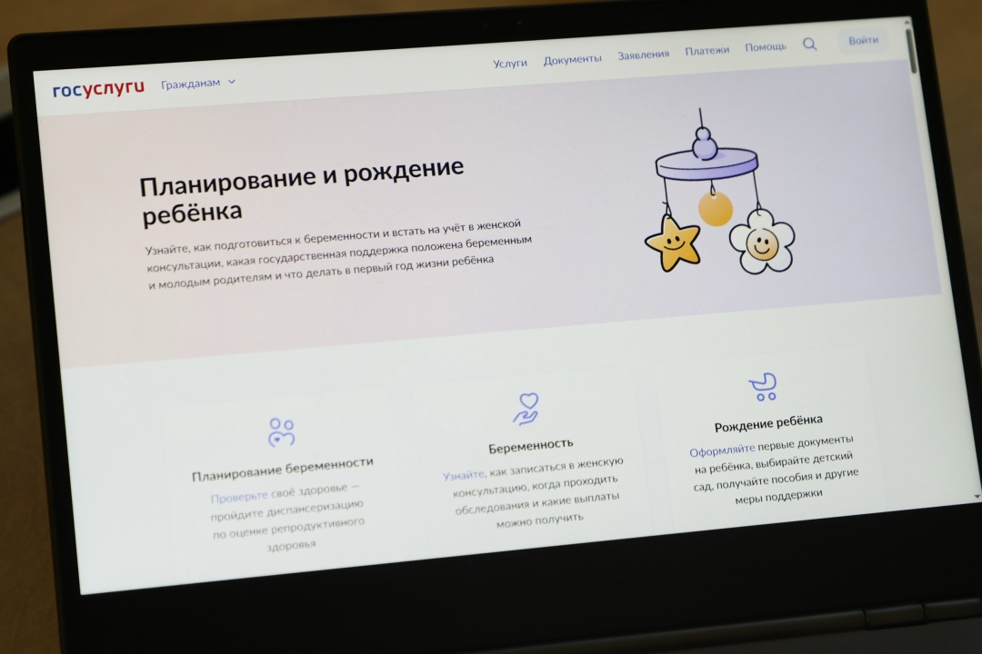 На «Госуслугах» запущена новая жизненная ситуация «Планирование и рождение ребенка».