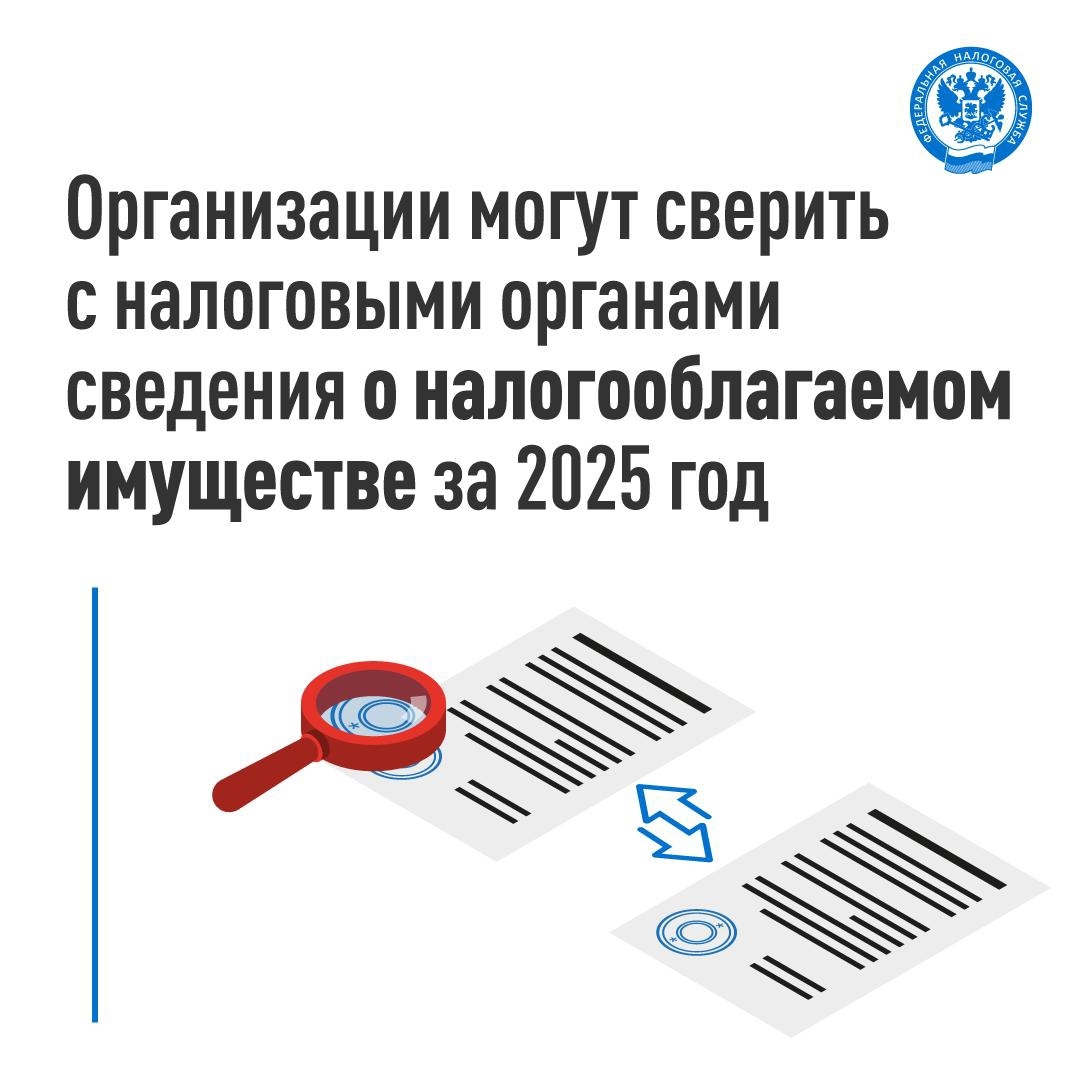 В завершение 1 квартала 2026 года налоговые органы проведут массовый расчет налога на имущество организаций за 2025 год