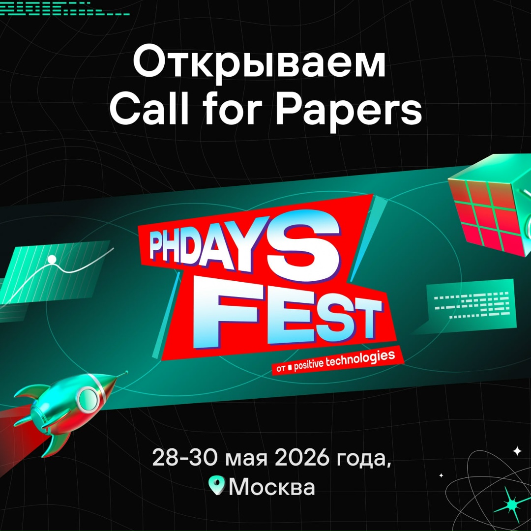 А у нас две новости о грядущем PHDays Fest
